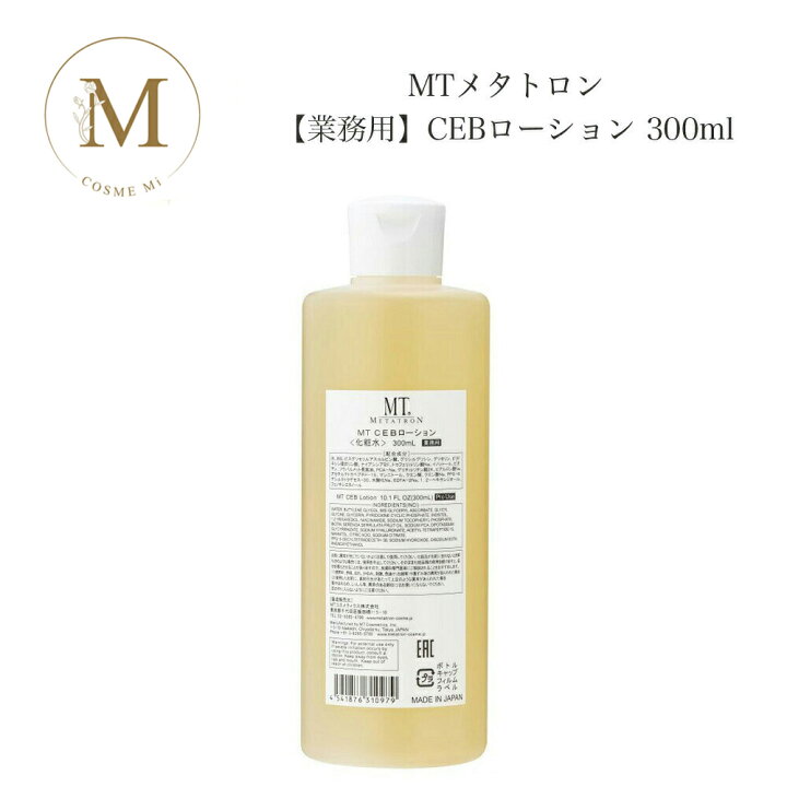 楽天市場】MTメタトロン CEB ローション 300ml 【業務用】 サロン専売 