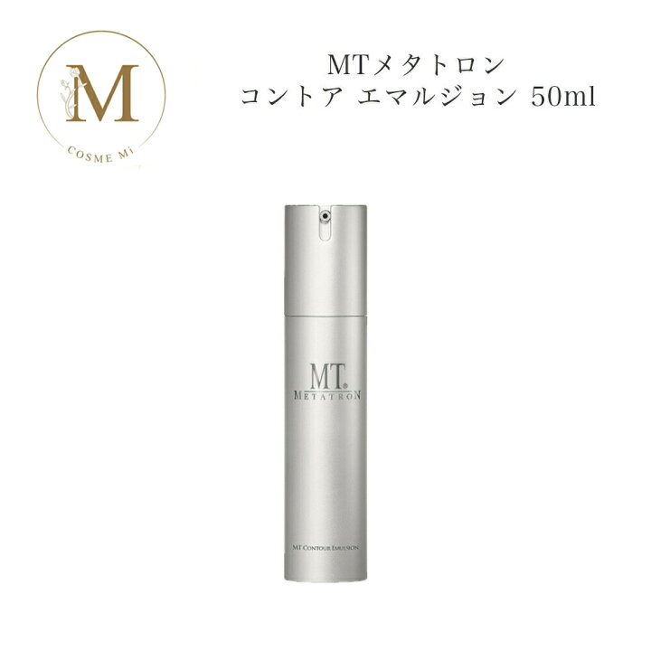 楽天市場】MTメタトロン コントア エマルジョン 50ml サロン専売品 