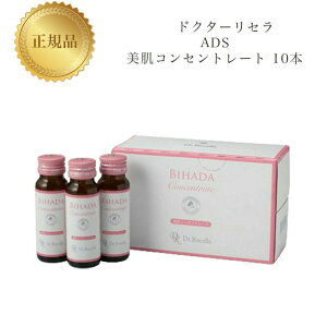 【お買い物マラソン限定クーポン有】ドクターリセラ 美肌コンセントレート 50ml×10本 国内正規品 送料無料 Dr.Recella りせら 清涼飲料水 コスメ 即日発送(営業日限定) 大人気 美容 スキンケ