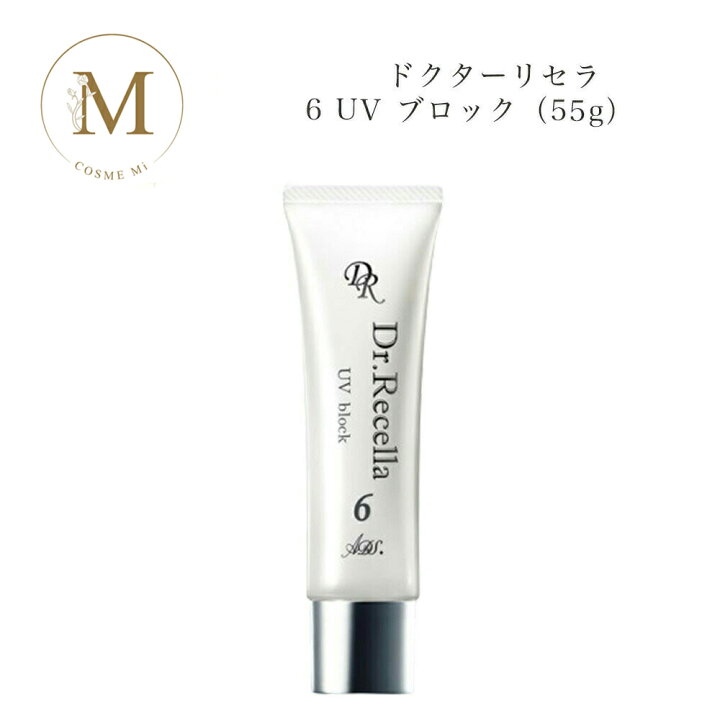 楽天市場】ドクターリセラ 6 UV ブロック 55g サロン専売品 送料無料 