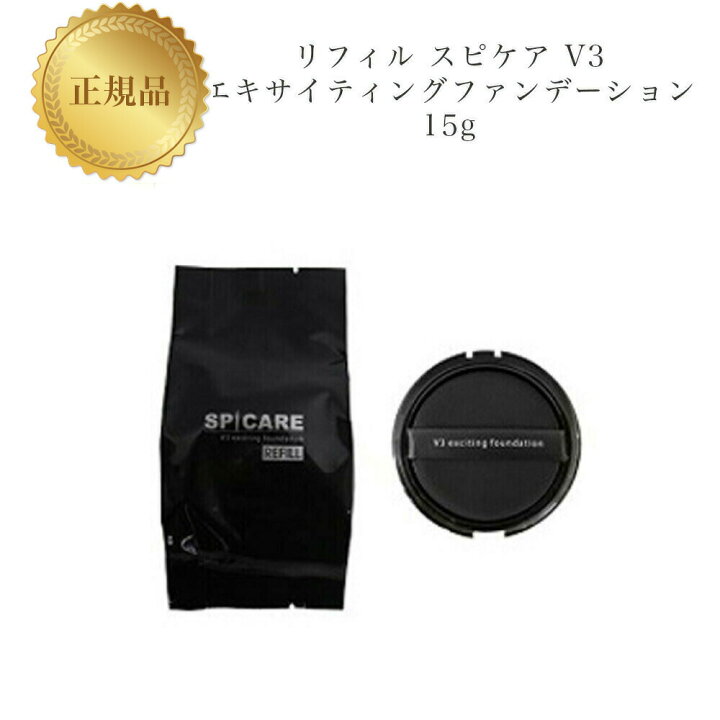 楽天市場】【レフィル】 スピケア V3 エキサイティング 