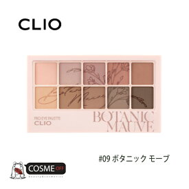 CLIO/クリオ プロ アイ パレット 0.7g×10 #09 ボタニック モーブ (2727942137)