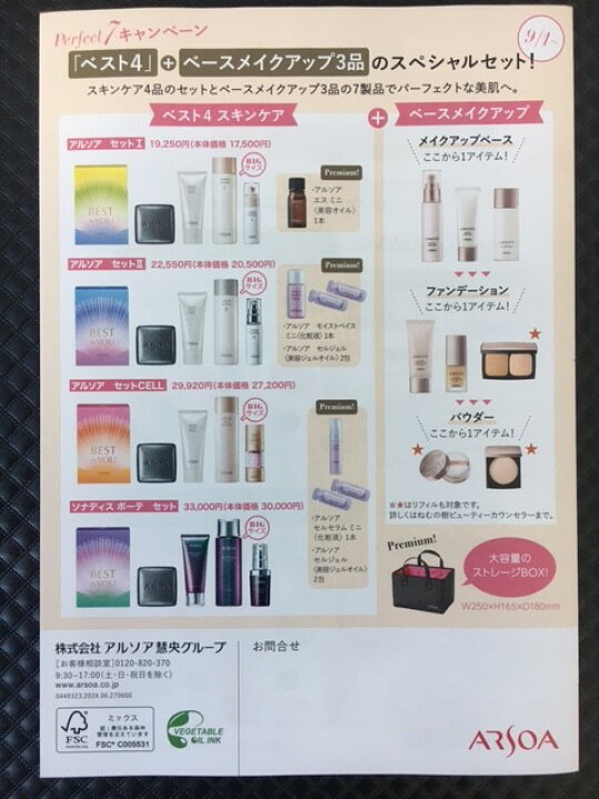 楽天市場】アルソア【期間限定】【数量限定】BEST4アルソアセット2  
