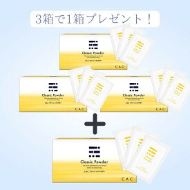 【送料無料！！】★3箱セット＋1箱プレゼント！！★【結果お得！！】★ポイント3倍★CAC化粧品　CACクラシックパウダー3箱セット《3日間限定》ポイント3倍！！さらに《7日間限定》お買い上げの方に当店人気商品プレゼント！！