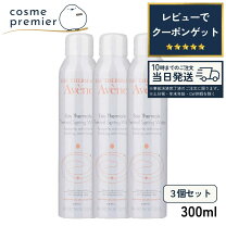 楽天市場】アベンヌ ウォーター 300ml×3本セットの通販