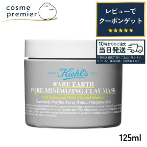 ��̓� KIEHL'S �L�[���Y ���A�A�[�X �}�X�N 125ml �t�F�C�X�N���[�� �ێ� �X�L���P�A �ь� �s�[�����O �S�}�[�W�� �z���C�g�N���C �D ��� �p�b�N �t�F�C�X�}�X�N T�]�[��