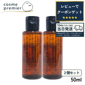 ★限定価格★【お得な2個セット】 Shu uemura / シュウウエムラ アルティム8∞ スブリム ビューティ クレンジング オイル ミニ サイズ 50ml × 2 コスメ 美容 メイク 皮脂 潤い 植物 ベストコスメ お試し 女性 人気 しゅううえむら