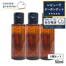 ★限定価格★【お得な3個セット】 Shu uemura / シュウウエムラ アルティム8∞ スブリム ビューティ クレンジング オイル ミニ サイズ 50ml × 3 コスメ 美容 メイク 皮脂 潤い 植物 ベストコスメ お試し 女性 人気 しゅううえむら