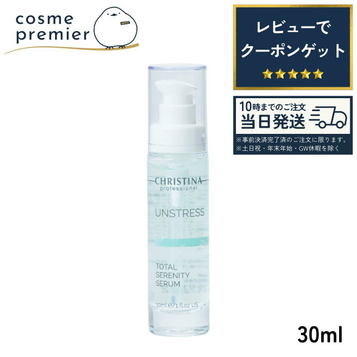 楽天市場】CHRISTINA クリスティーナ アンストレス トータルセレニティ 