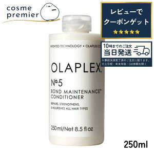 ��̓� OLAPLEX �I���v���b�N�X No.5 �{���h�����e�i���X�R���f�B�V���i�[ 250ml �w�A�g���[�g�����g �w�A�P�A �􂢗��� �g���[�g�����g �_���[�W�P�A �p���x���t���[ �R�X�� �l�C �v���[���g �M