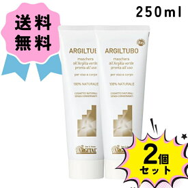 ＼スーパーSALE★クーポン配布中!!／【お得な2個セット】ARGITAL アルジタル グリーン クレイペースト 250ml フェイスケア フェイスマスク パック フェイスパック 無添加 海泥パック 顔 全身用 ノンケミカル オーガニック あるじたる