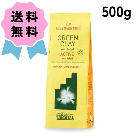 ★最安に挑戦★ARGITAL アルジタル グリーンクレイパウダー アクティブ 500g デフェイスケア フェイスマスク パック フェイスパック 無添加 海泥パック 泥パック 顔 全身用 ノンケミカル オーガニック あるじたる