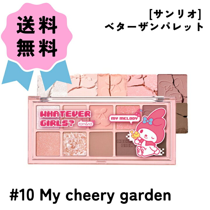 楽天市場】＼クーポン配布中／【ロムアンド x サンリオコラボ】rom&nd  