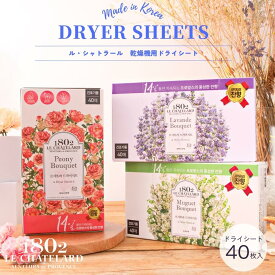 【香りで包む / ルシャトラール1802】 乾燥機シート 柔軟剤シート ドライシート 柔軟剤 シート乾燥機 乾燥機 シート ドライヤーシート コインランドリー 静電気防止 乾燥機 シート 静電気防止シート 衣類 静電気防止 家庭用乾燥機 ラベンダー ピオニー 衣類乾燥機シート