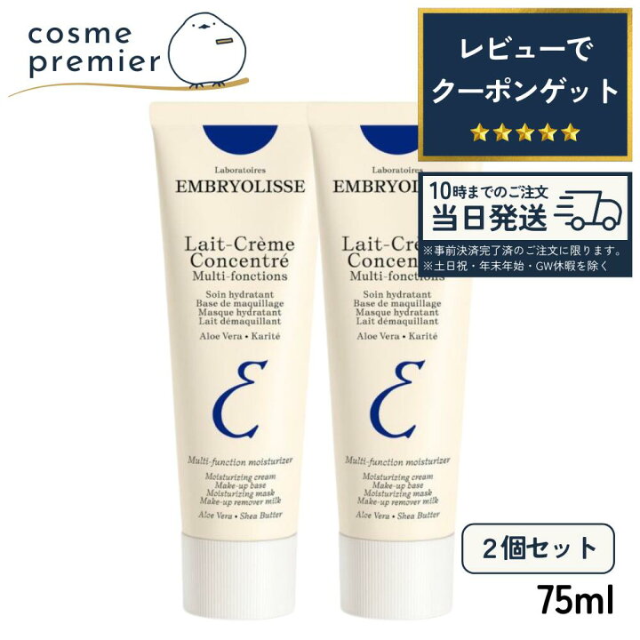 楽天市場】アンブリオリス モイスチャークリーム 75ml 2個 セット 