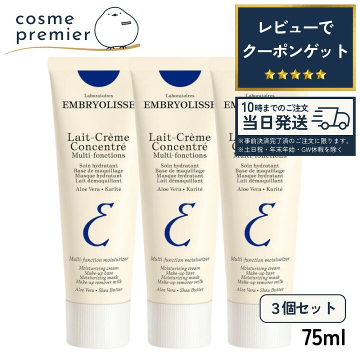 楽天市場】アンブリオリス モイスチャークリーム 75ml 3本 セット 