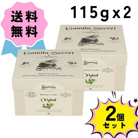 ★期間限定価格★【お得な2個セット】Gamila Secret ガミラシークレット オリジナル 115gx2 石鹸 固形石鹸 ソープ 石けん 保湿 ボディケア ボディソープ スキンケア ギフト プレゼント コスメ がみらしーくれっと