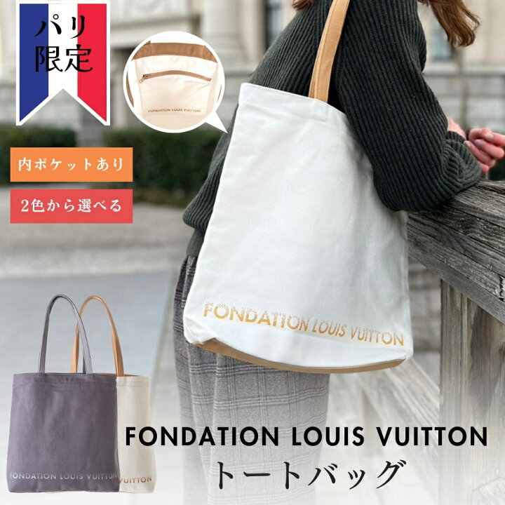 楽天市場】フォンダシオン ルイヴィトン【内ポケット付】 選べる2色  