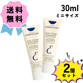 アンブリオリス モイスチャークリーム 30ml ミニ 2本 セット embryolisse 下地 乳液 メイクアップ ベース 保湿 クリーム あんぶりおりす 女性 大人気 乾燥 ランキング ロングセラー 携帯 トラベル ギフト