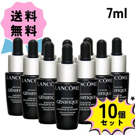 ＼クーポン配布中／ LANCOME ランコム ジェニフィック アドバンスト N ミニ サイズ 10個セット 7ml × 10 美容液 美肌 プレゼント 誕生日 ギフト対応 ラッピング 女性 ご褒美 贈り物 メッセージカード らんこむ