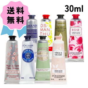 L'OCCITANE / NV^ Iׂ nhN[ 30ml  낭  tX [Y N[O ؍ VA @[xi x_[ l A[h  `F[ubT  