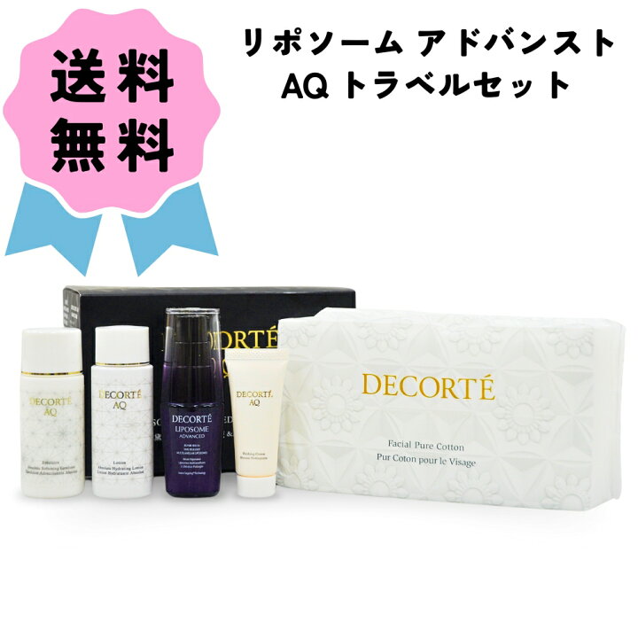 楽天市場】COSME DECORTE コスメデコルテ アドバンスト AQ トラベル 