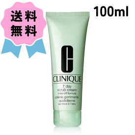 ＼クーポン配布中／ CLINIQUE クリニーク セブンデイ スクラブ クリーム リンス オフ フォーミュラ 100ml 洗顔料 スクラブ洗顔 クレンジング スキンケア プレゼント 誕生日 ギフト対応 ラッピング 女性 くりにーく