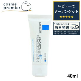 LA ROCHEPOSAY / ラロッシュポゼ シカプラスト バーム B5+ 40ml コスメ ギフト プレゼント 誕生日 ギフト対応 かわいい プチギフト ご褒美 贈り物 おしゃれ