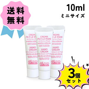 【お得な3個セット】ARGITAL アルジタル ヘリクリサム ハンドクリーム ミニ サイズ 10ml 洗浄料 無添加 ハンドケア 保湿 自然 ノンケミカル オーガニック あるじたる