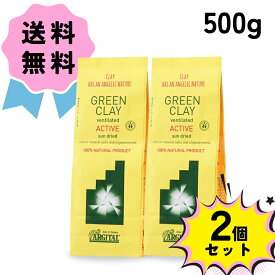 【お得な2個セット】ARGITAL アルジタル グリーンクレイパウダー アクティブ 500g デフェイスケア フェイスマスク パック フェイスパック 無添加 海泥パック 泥パック 顔 全身用 ノンケミカル オーガニック あるじたる