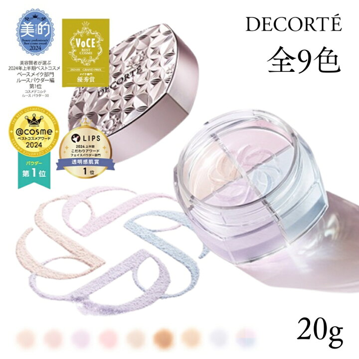 楽天市場】COSME DECORTE コスメデコルテ ルース パウダー 20g 全9色 