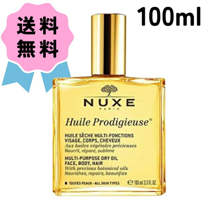 楽天市場】＼クーポン配布中／ NUXE ニュクス プロディジュー オイル 