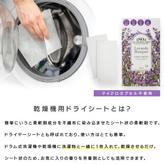 楽天市場 お得なクーポン配布中 乾燥機用 ドライシート ドライヤー シート 40枚 ラベンダー ピオニー ル シャトラール 1802 天然 オーガニック アロマ ピオニー 静電気防止 長時間 香り 花 プロヴァンス 靴 車 消臭 ドライヤー 柔軟剤 バウンス 柔軟シート 乾燥機用