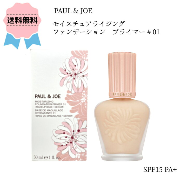 楽天市場 クーポン配布中 Paul Joe ポール ジョー モイスチュアライジング ファンデーション プライマー 01 Spf15 Pa 30ml 化粧下地 美容液 ファンデ 日焼け止め プレゼント 誕生日 ギフト 女性 彼女 ご褒美 贈り物 コスメプレミア 楽天市場店