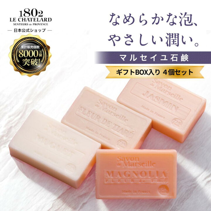 楽天市場】【 ル シャトラール1802 サボン ド マルセイユ カルテット 