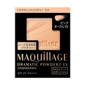 資生堂認定ショップ　マキアージュ ドラマティックパウダリー EX ピンクオークル10（レフィル）パウダーファンデーション