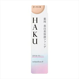 資生堂認定ショップ HAKU　ハク 薬用 美白美容液ファンデーション オークル10 SPF30・PA+++ 30g