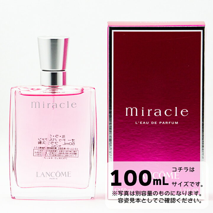 楽天市場】LANCOME ランコム ミラク オードパルファム EDP 100mL SP 