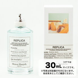 【楽天イーグルス感謝祭P2倍＆最大350円オフクーポン！】Maison Margiela メゾンマルジェラ　レプリカ　バブルバス　オードトワレ　EDT 30mL SP　** 香水 フレグランス 送料無料 ギフト プレゼント **