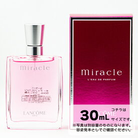 【楽天イーグルス感謝祭P2倍＆最大350円オフクーポン！】LANCOME ランコム　ミラク　オードパルファム　EDP 30mL SP　** 香水 フレグランス 送料無料 ギフト プレゼント レディース **