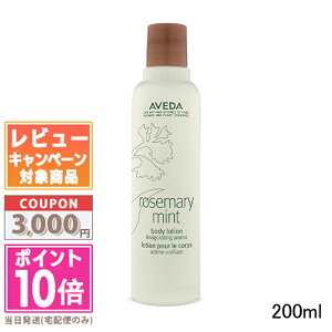 ���|�C���g10�{�������N�[�|����AVEDA �A���F�_ ���[�Y�}���[�~���g �{�f�B ���[�V���� 200ml�y��z�֑��������z �M�t�g �a���� �v���[���g 15���܂ł̌��ϊm�F�ő��������I