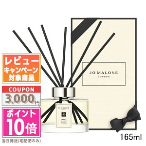 ���|�C���g10�{�������N�[�|����JO MALONE �W���[�}���[�� �I�����W �u���b�T�� �Z���g �T���E���h �f�B�t���[�U�[ 165ml�y��z�֑��������z�y���܁E���t���z�M�t�g �a���� �v���[���g 15���܂�
