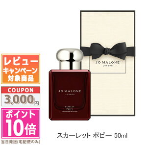 ���|�C���g10�{�������N�[�|����JO MALONE �W���[ �}���[�� �X�J�[���b�g �|�s�[ �R���� �C���e���X 50ml�y��z�֑��������z�y���܁E���t���z �M�t�g �a���� �v���[���g 15���܂ł̌��ϊm�F�ő�
