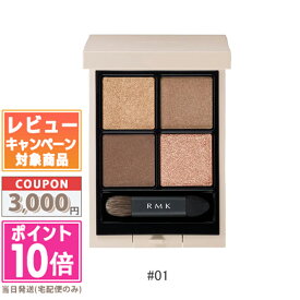 ★ポイント10倍＆割引クーポン★RMK シンクロマティック アイシャドウ パレット #01 ソフトスポット 4.6g 【送料無料】ギフト 誕生日 プレゼント 15時までの決済確認で即日発送！