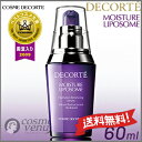 【送料無料】COSME DECORTE コスメデコルテ モイスチュア リポソーム 60ml ランキングお取り寄せ