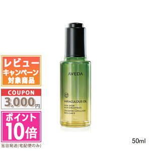 ���|�C���g10�{�������N�[�|����AVEDA �A���F�_ �R���Z���g���C�g �V���C�� �I�C�� 50ml�y���������z �M�t�g �a���� �v���[���g 15���܂ł̌��ϊm�F�ő��������I