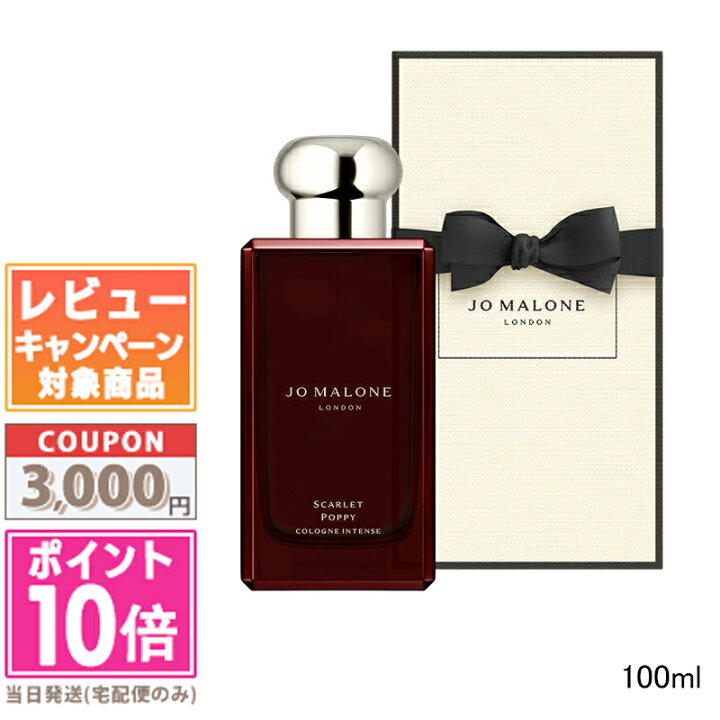 楽天市場】☆ポイント10倍＆割引クーポン☆JO MALONE ジョー マローン 