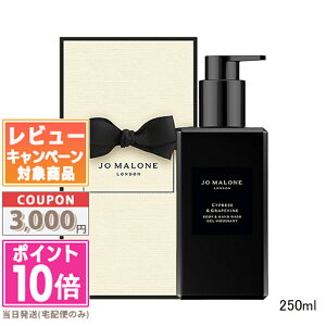 ���|�C���g10�{�������N�[�|����JO MALONE �W���[ �}���[�� �T�C�v���X �� �O���[�v�o�C�� �{�f�B �� �n���h �E�H�b�V�� 250ml �y���܁E���t���z�y��z�֑��������z �M�t�g �a���� �v���[���g 15