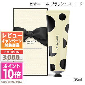 ���|�C���g10�{�������N�[�|����JO MALONE �W���[�}���[�� �n���h�N���[�� �C���O���b�V���y�A�[���t���[�W�A/�s�I�j�[���u���b�V���X�G�[�h/�E�b�h�Z�[�W&�V�[�\���g�Ȃ� �e30ml�y���܁E���t