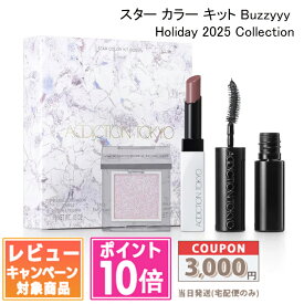 ★ポイント10倍＆割引クーポン★ADDICTION アディクション スター カラー キット バジー Holiday 2025 Collection UNEARTHED LUSTER【2025 クリスマス コフレ 限定品】【送料無料】 ギフト 誕生日 プレゼント 15時までの決済確認で即日発送！